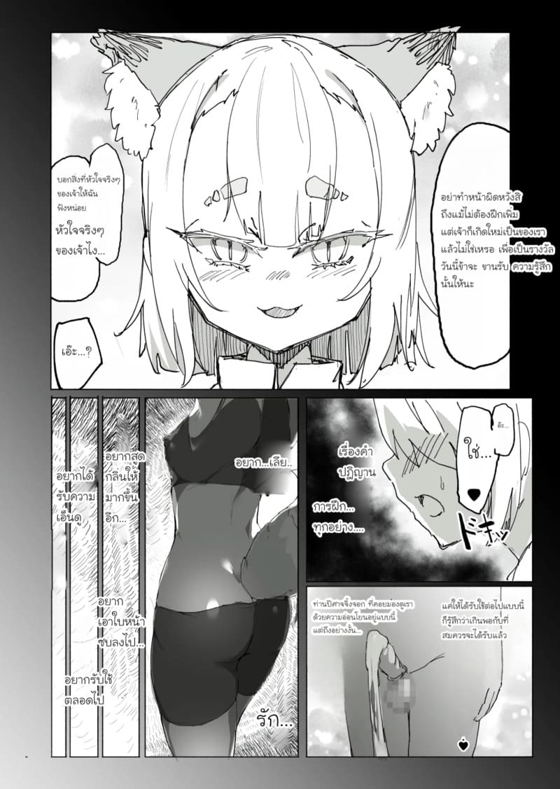 สูญสิ้นวิญญาณจิ้งจอกปีศาจ